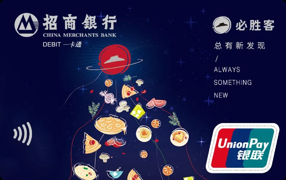必胜客联名借记卡 (星球版) — 招商银行
