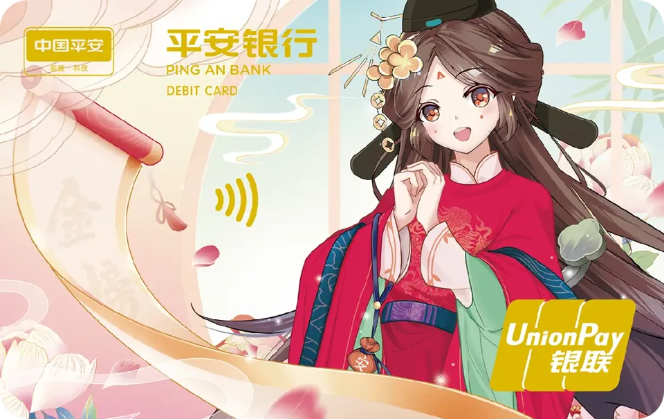 小财娘2 — 平安银行