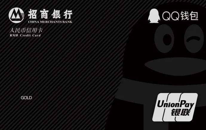 QQ钱包联名卡 — 招商银行