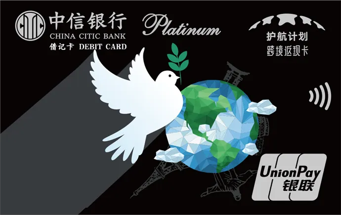 护航计划联名卡 — 中信银行