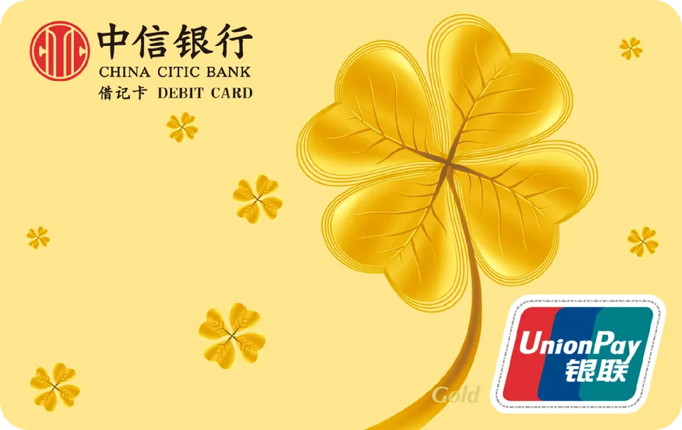 四叶草金卡 — 中信银行