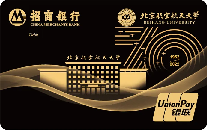 北京航空航天大学联名卡 — 招商银行