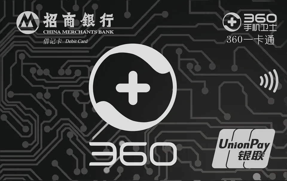 奇虎360联名借记卡 — 招商银行