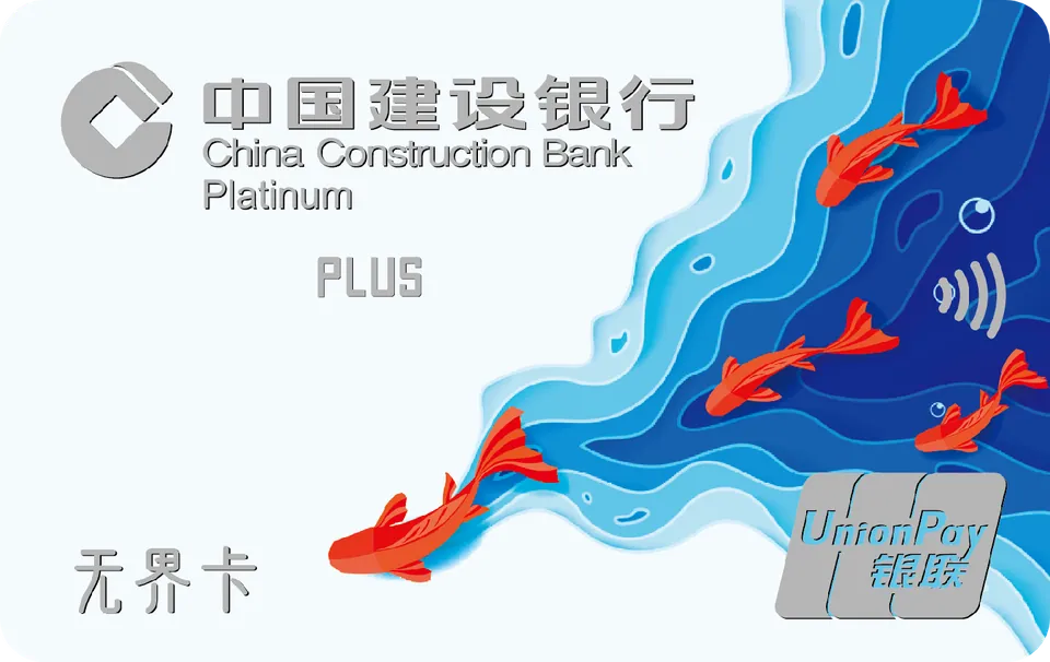建行生活plus — 中国建设银行
