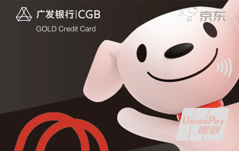 京东联名卡金卡 — 广发银行