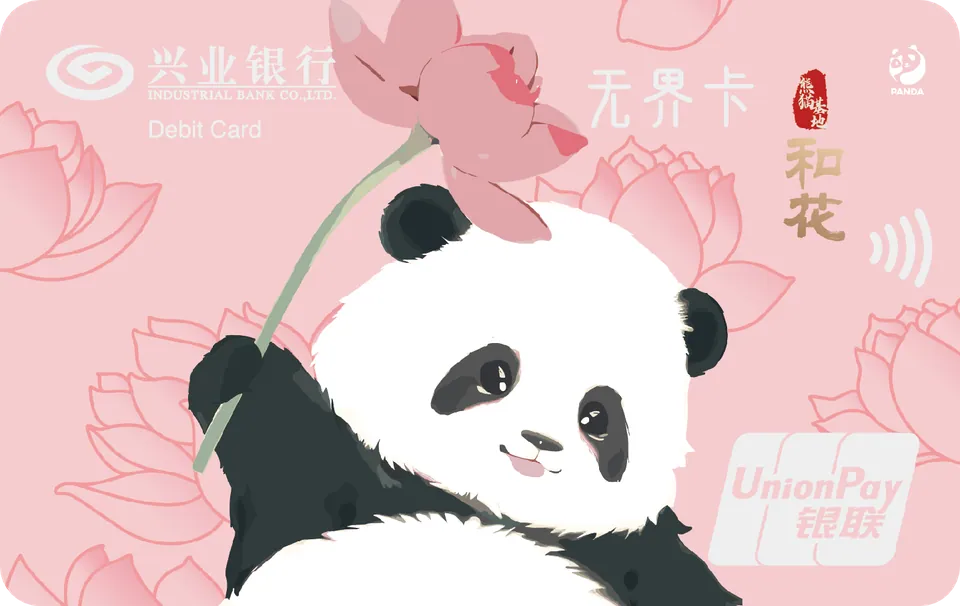 熊猫1 — 兴业银行