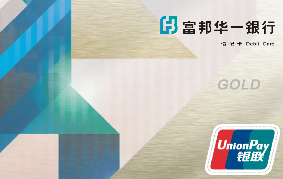 富邦标准借记卡金卡 — 富邦华一银行