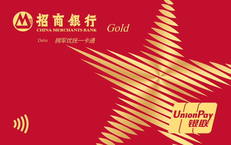 招行拥军优抚一卡通 — 招商银行