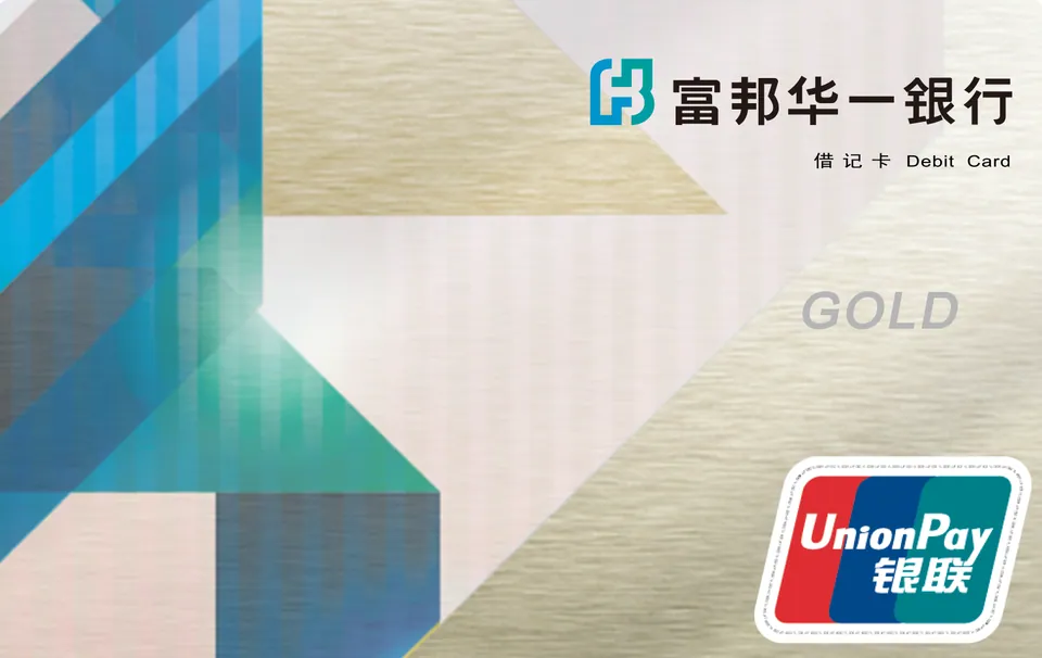 富邦标准借记卡金卡 — 富邦华一银行