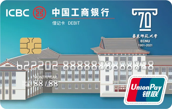 上海华东师范大学联名卡 — 中国工商银行