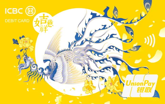 如意卡 — 中国工商银行