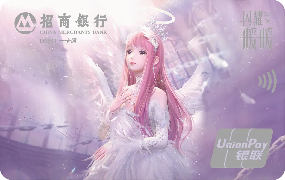 闪耀暖暖 — 招商银行