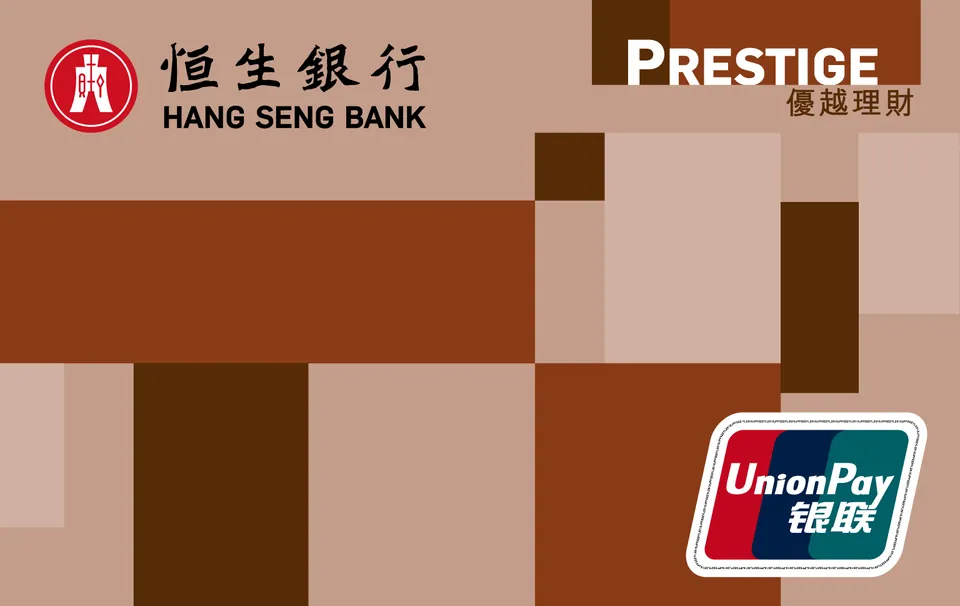 Prestige Banking ATM Card — 恒生銀行