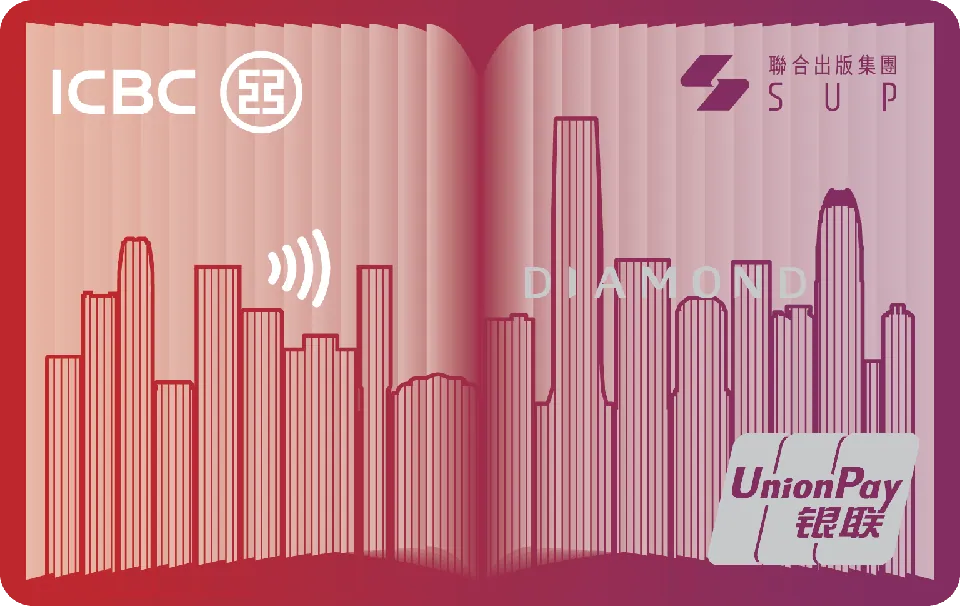 ICBC SUP UnionPay Dual Currency Diamond Card — 中國工商銀行（亞洲）