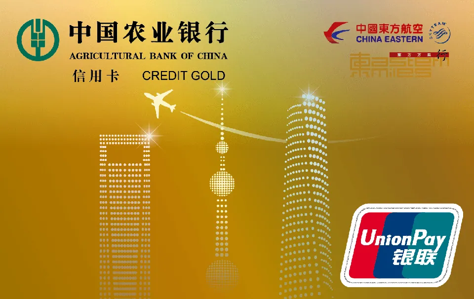 东航联名信用卡（银联金卡） — 中国农业银行