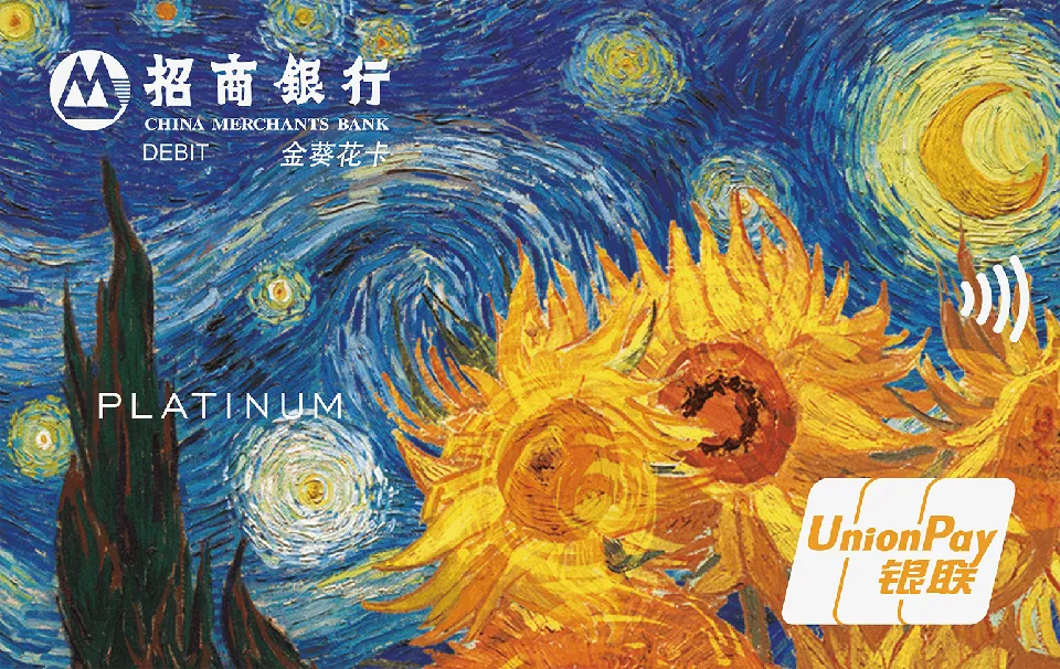 梵高星夜金葵花卡 — 招商银行