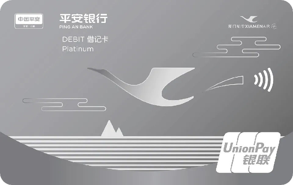 厦航白金卡 — 平安银行