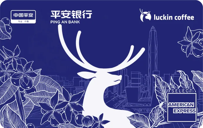 瑞幸卡运通版 — 平安银行