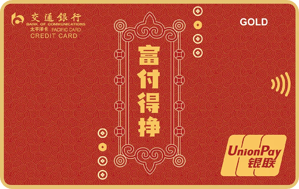 得利卡 — 交通银行