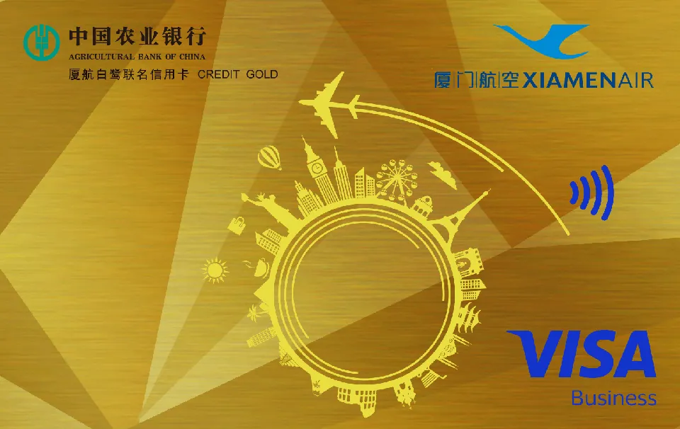 厦航白鹭联名信用卡VISA金卡 — 中国农业银行