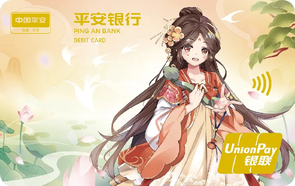 小财娘4 — 平安银行