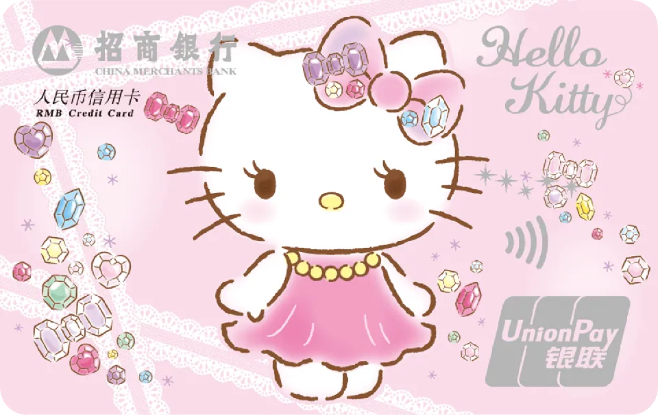 hellokitty粉 — 招商银行