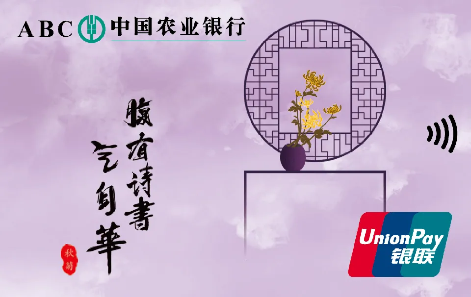 腹有诗书气自华（春） — 中国农业银行