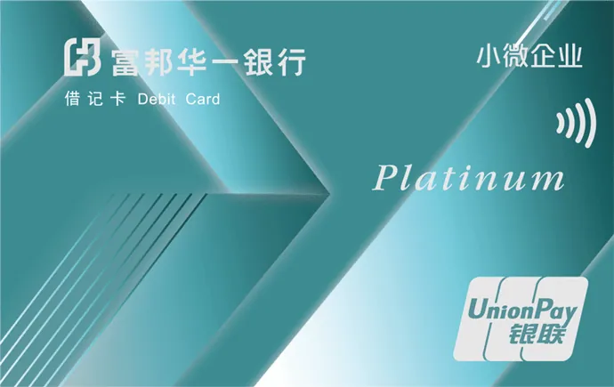 富邦小微企业卡 — 富邦华一银行