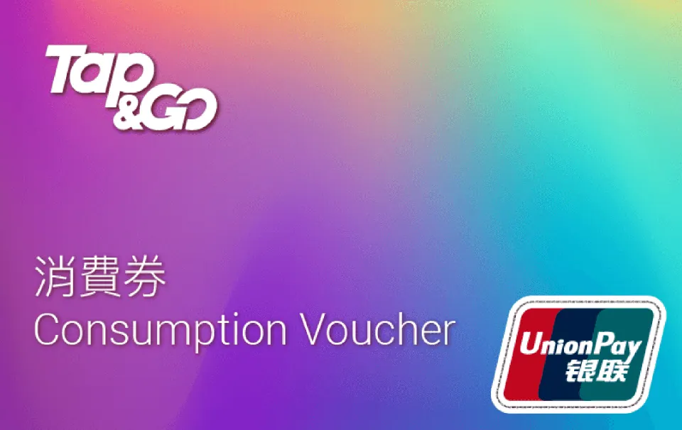 Tap N Go Card (Consumption Voucher) — 拍住賞