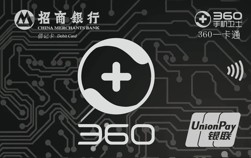 奇虎360联名借记卡 — 招商银行